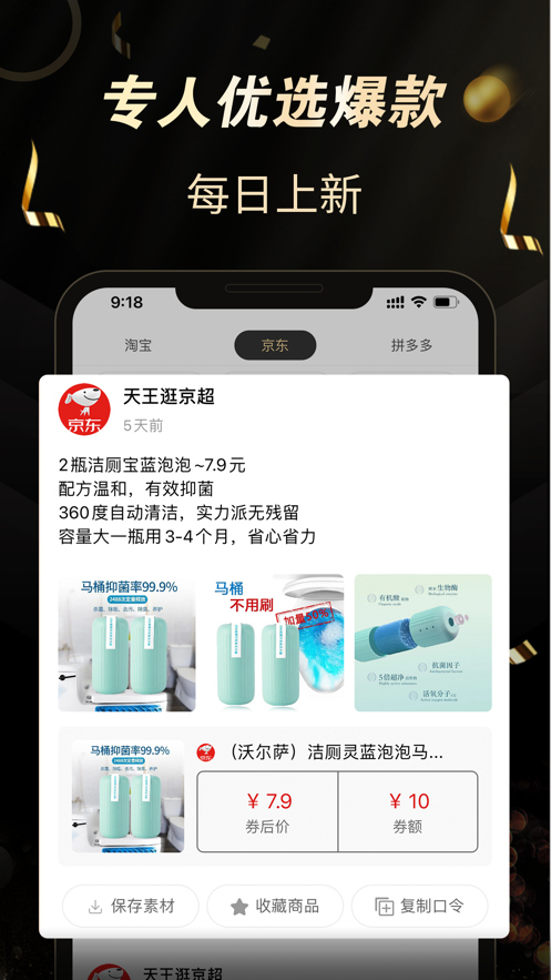 环球天王特权截图