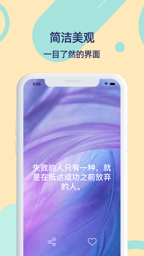 每日格言截图