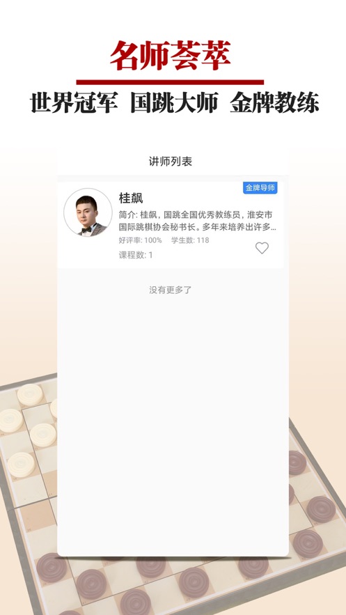 国跳微学堂截图