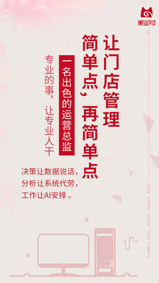 美业猫截图