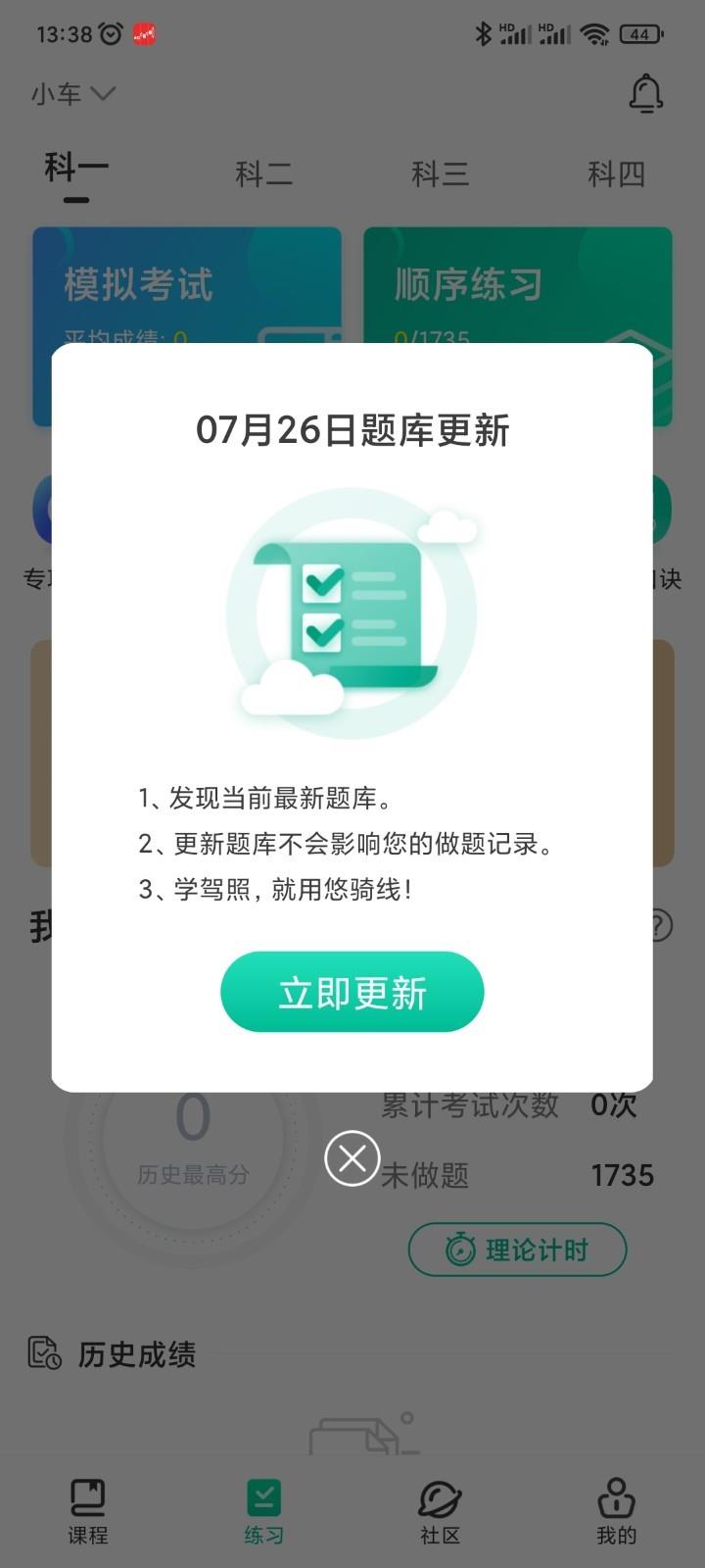 悠骑线截图