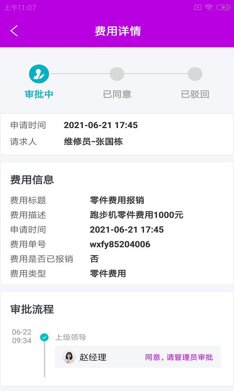 健维小助手截图