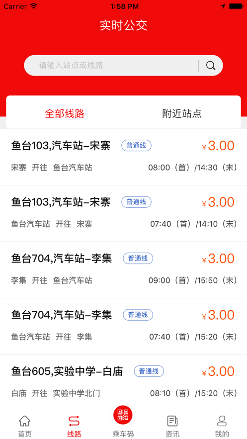 金乡公交截图