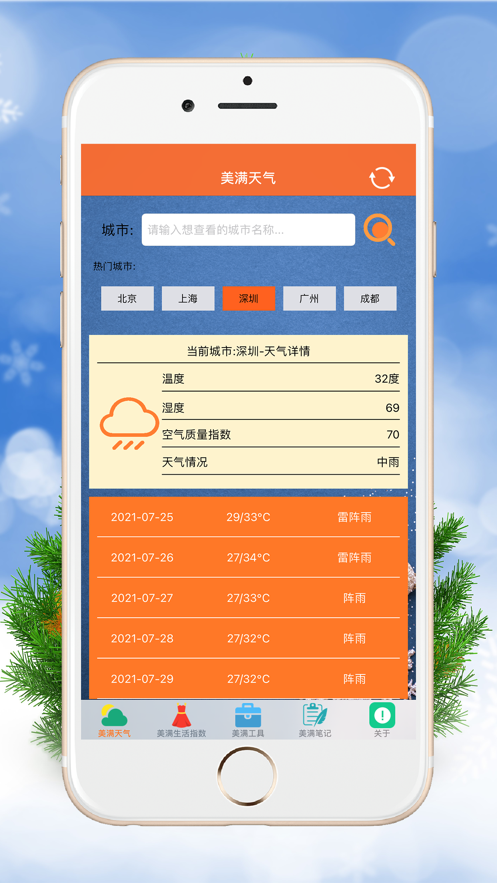 美满工具箱截图