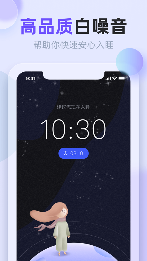 睡眠记录截图