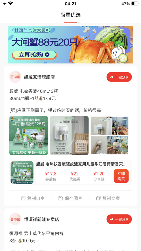 百尚星截图