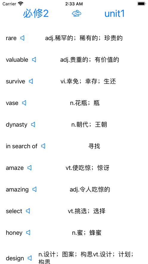 高中英语单词一起背截图