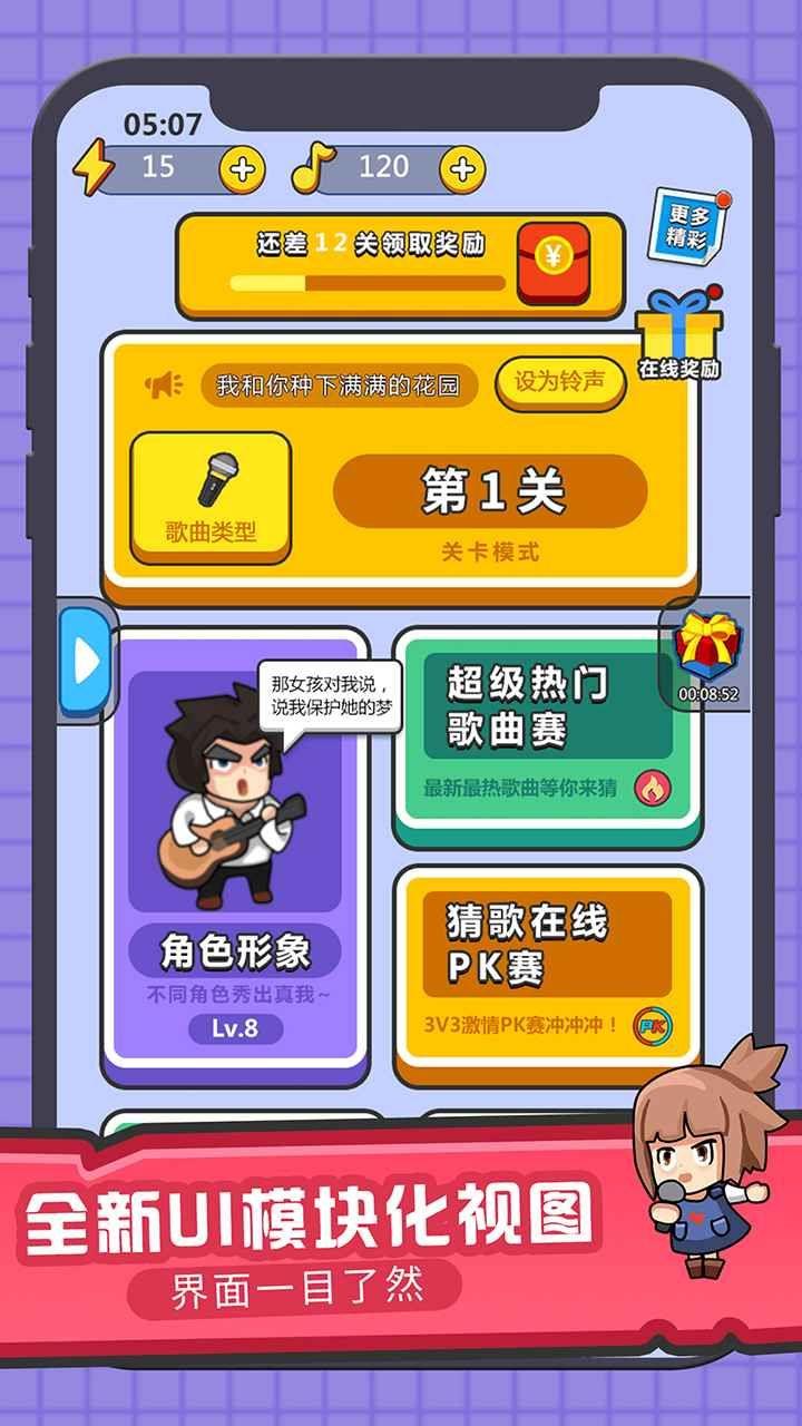 王者来猜歌截图