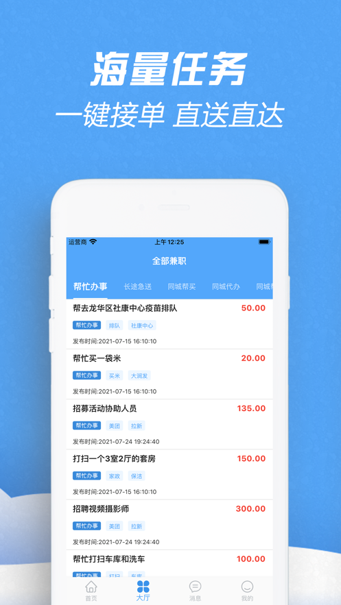 一点兼职截图