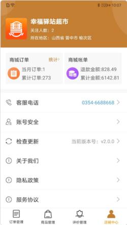 慧老板截图