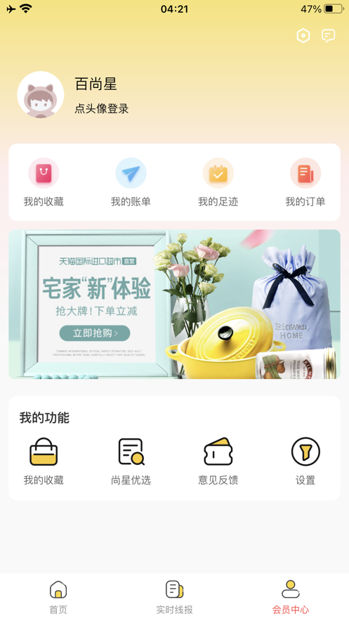 百尚星截图