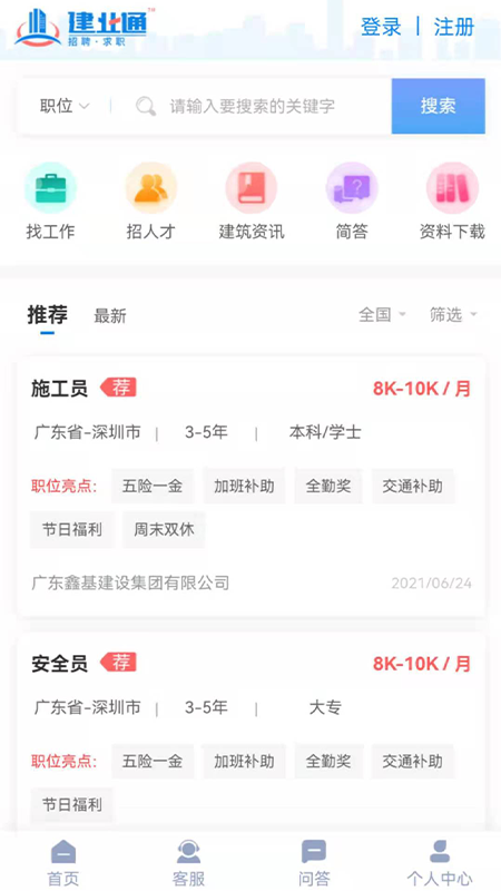 建业通截图