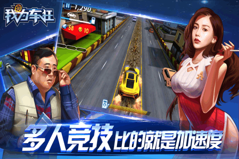 我为跑车狂截图