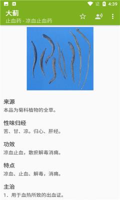 中医中药截图