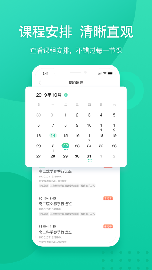 新东方教师端截图