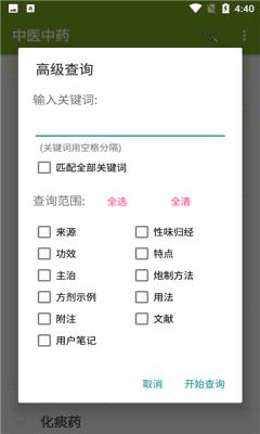 中医中药截图
