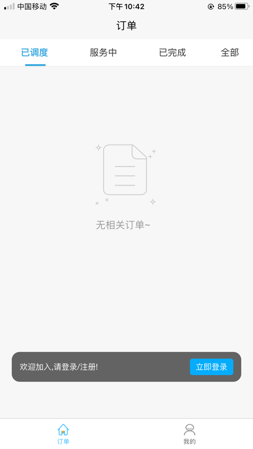 携手同城服务端截图