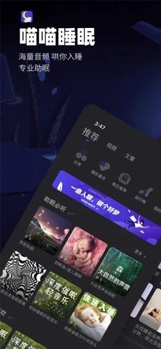 喵喵睡眠截图