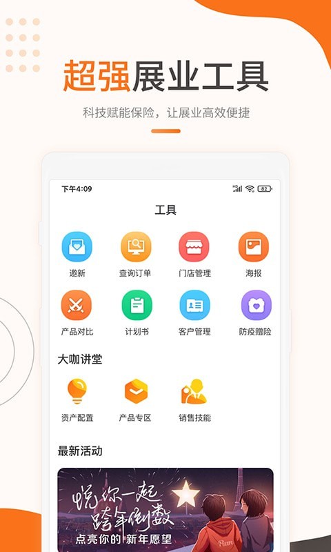 恒天保截图