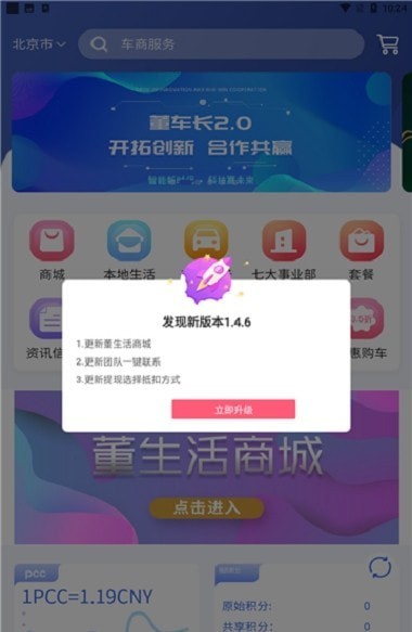 董车长截图