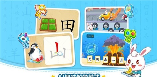 兔小贝识字截图