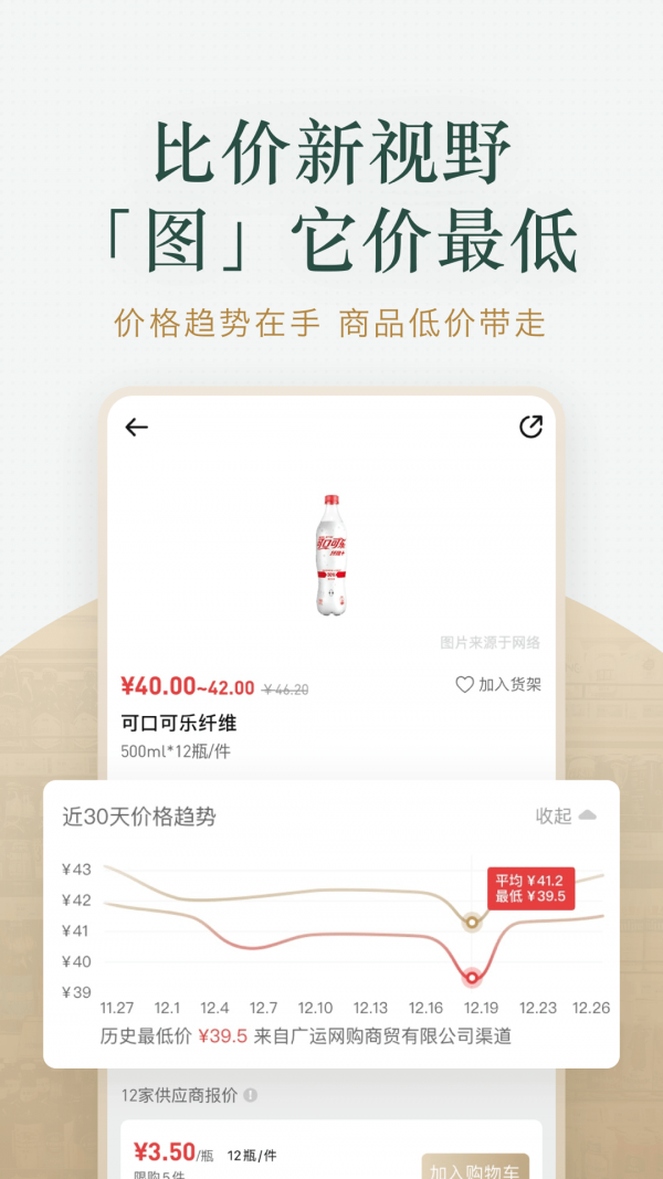 货比三价截图