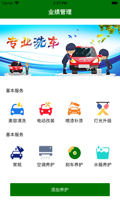 洗车记截图