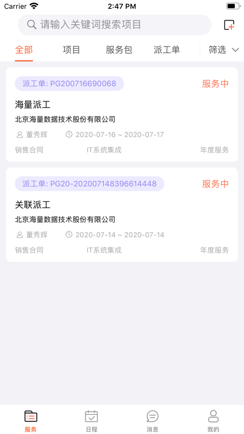 海量服务截图