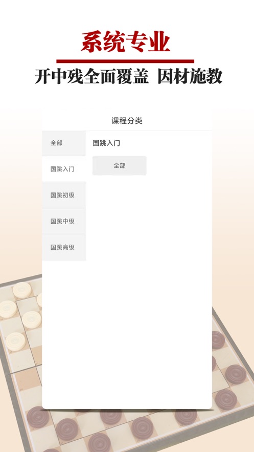 国跳微学堂截图