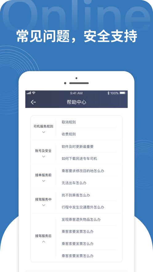 民途专车司机截图