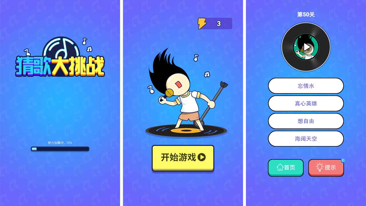 猜歌大挑战截图