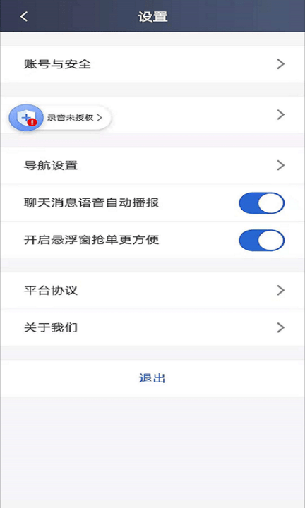 仟嘉出租司机端截图