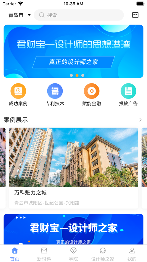 君财宝截图