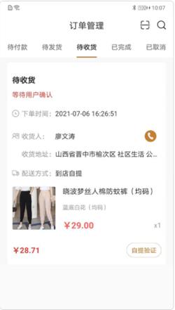 慧老板截图