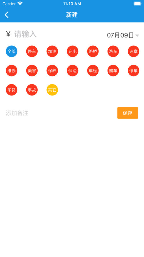 行车报记录管家截图