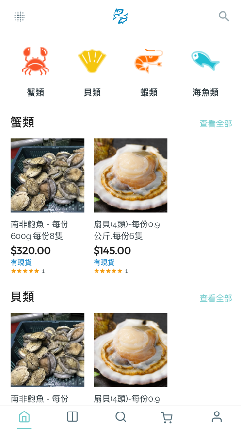 駿友海鮮截图