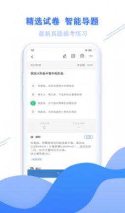 海轻教育截图