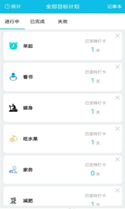 制定目标计划截图