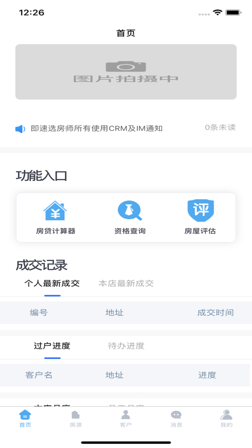 即速选房师截图