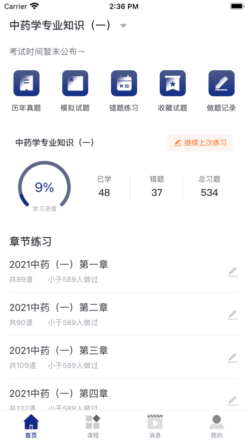 培学仕教育截图