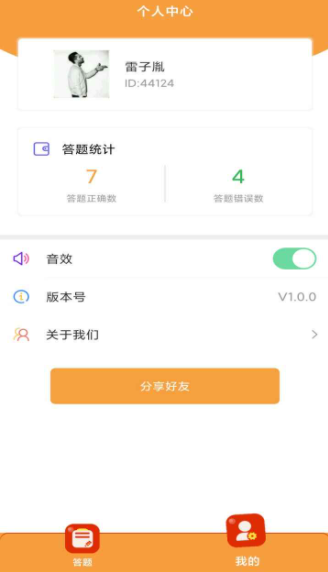 猜题知识库截图