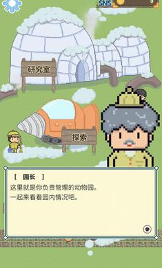 冰之动物园截图