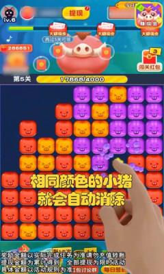 猪猪爱消除