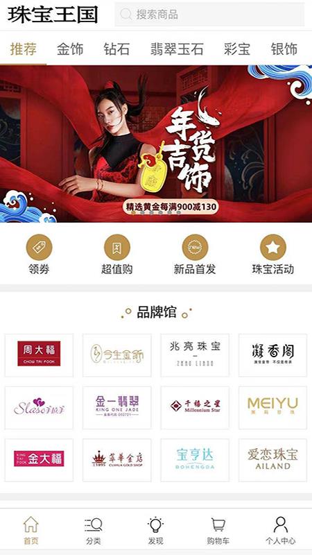 珠宝王国截图
