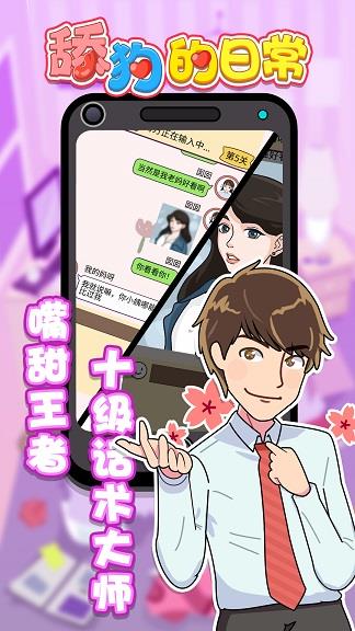 舔狗的日常截图