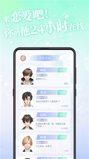 第一次心动截图