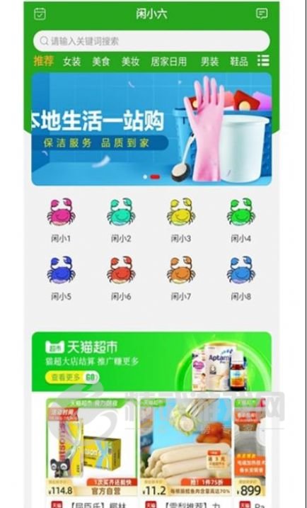闲小六