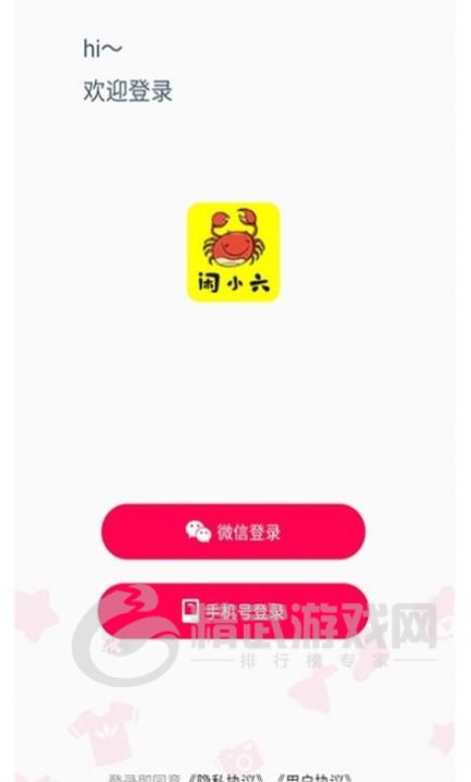 闲小六