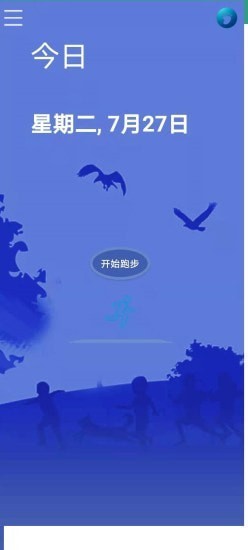 掌上计步宝截图