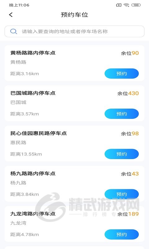 百汇停车